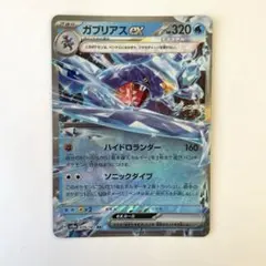 ガブリアスex RR SV8a テラスタルフェスex 039/187