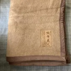 未使用　キャメル　毛布　純国産　織布美人