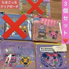 【新品未使用】　たまごっち　サンキューマート　クリアポーチ　プチプチおみせっち