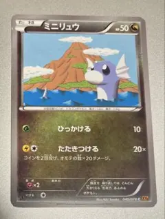 ミニリュウ C XY6 エメラルドブレイク 040/078 - メルカリ