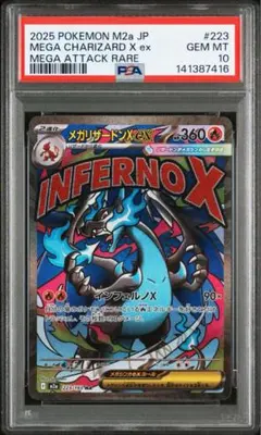 【PSA10】メガリザードンX ex 223/193 MA メガドリームex ①