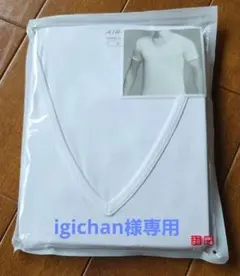 新品未使用 ユニクロエアリズム VネックTシャツ半袖 メンズLサイズ　ホワイト