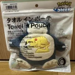 タオルイン　ポーチ　カビゴン　ピカチュウ　寝顔　ポケモンスリープ　新品未使用