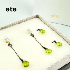 ete SV925 イヤリング　イヤリングチャームセット イヤーキャッチ付 美品