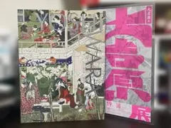 大吉原展　図録　YOSHINARA 浮世絵集 2026年最新】大吉原展 図録の人気アイテム - メルカリ