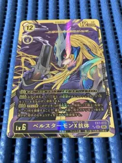 デジモンカード ベルスターモンX抗体 SEC シークレット - メルカリ