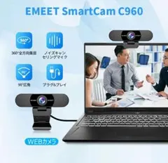 WEBカメラ EMEET C960 ウェブカメラ HD1080P 200万画素