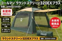 2026年最新】コールマンラウンドスクリーン400exの人気アイテム - メルカリ