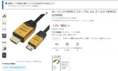 HORIC HDM10-020MNG 1m