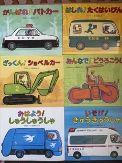 【16冊セット】鈴木まもる　はたらくくるまシリーズ他 絵本セット＊はたらく車＊鈴木まもる - メルカリ