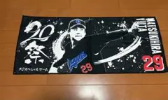 中日ドラゴンズ FCスペシャルゲーム黒絵風タオルプレゼント 松木平 優太 29