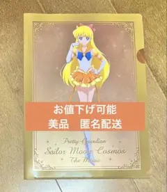 【匿名/美品】セーラームーン コスモス ゴールドクリアファイル