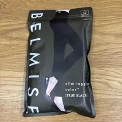 新品　BELMISE slim leggings color+ 黒LL