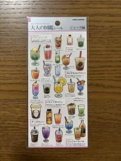 大人の図鑑シール　ジュース編　匿名配送
