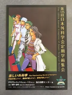 非売品】荒木飛呂彦 ポスター ジョジョ A2 A4 2枚セット 日本外科学会