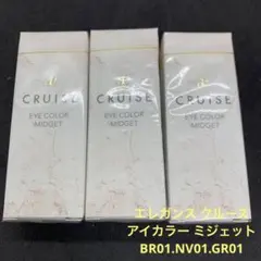 エレガンス クルーズ アイカラー ミジェット BR01.NV01.GR01のサムネイル