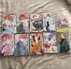 カワイイなんて聞いてない!! 1-10巻 全巻セット 春藤なかば