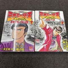 2025年最新】ミナミの帝王 全巻の人気アイテム - メルカリ