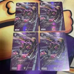 デュエルマスターズ　アーテルゴルギーニ　4枚セット