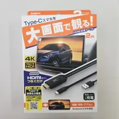 カシムラ　Type-C専用 HDMI変換ケーブル 2m　KD-208のサムネイル