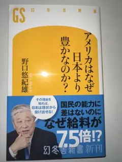 アメリカはなぜ日本より豊かなのか？