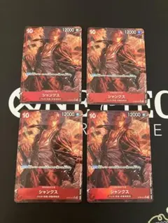 シャンクス SR OP06-007 パラレル 4枚 ワンピースカード 匿名配送