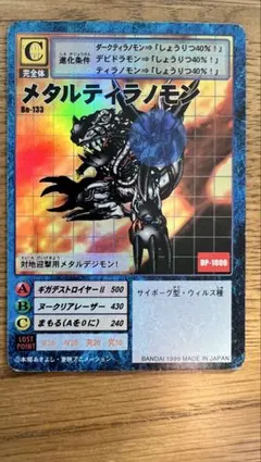 旧デジモンカード Bo-133 メタルティラノモン - メルカリ