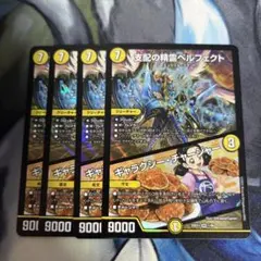 デュエルマスターズ　支配の精霊ペルフェクト　ギャラクシー・チャージャー