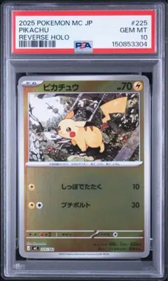 ピカチュウ ミラー PSA10 スタートデッキ100 バトルコレクション