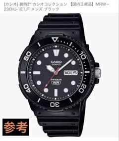 CASIO カシオ MRW-230HJ-1E1JF 腕時計 チプカシ ダイバーのサムネイル