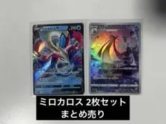 【値下げ中】ポケモンカード ミロカロス まとめ売り 2枚セット