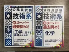 2026年最新】公務員 化学職の人気アイテム - メルカリ