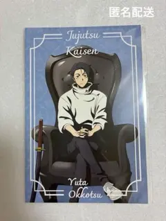呪術廻戦　Chair:Black 乙骨憂太　特典　ポストカード　カラー　ロフト