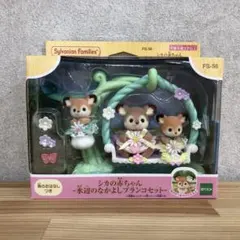 『未開封品』シルバニアファミリー シカの赤ちゃん FS-56