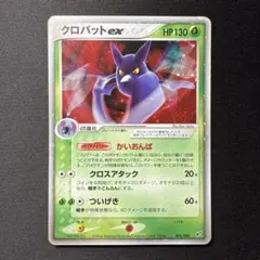 クロバットex ☆ PCG 第2弾 拡張パック 蒼空の激突 キラ 005/082のサムネイル
