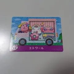 あつまれどうぶつの森サンリオamiibo エトワール