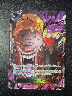 ピーター聖　パラレル赤