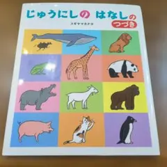 じゅうにしのはなしのつづき　om55