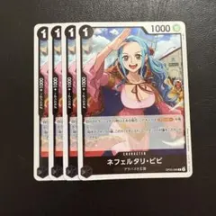 ネフェルタリ・ビビ R 黒 4枚 ワンピースカードH388