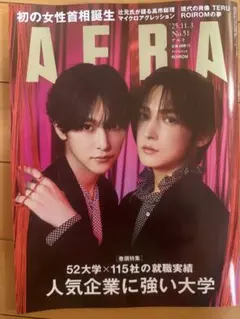 AERA ‘25.11.3 No.51 ROIROM表紙 切り抜きなし