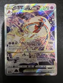 デオキシスVSTAR SAR S12a VSTARユニバース 223/172