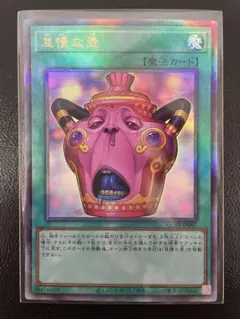 怠慢な壺 CORI-JP061シークレット 遊戯王 怠慢な壺 シークレット CORI-JP061 - メルカリ