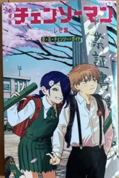 チェンソーマン 映画特典 第6弾