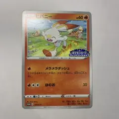 ヒバニー：フレンドリィショップ プロモカード PROMO S-Pプロモカード …