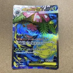 メガフシギバナex SR MEGA 拡張パック メガブレイブ キラ 076/063