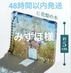 みずほ様 リクエスト 2点 まとめ商品