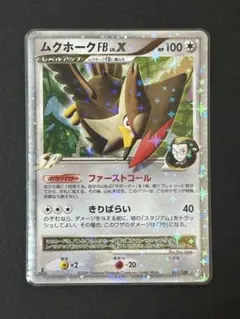 ポケカ ムクホークFB LV.50 Pt3 フロンティアの鼓動 080/100 - メルカリ