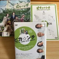 【値下げ】映画 ピカ★ンチ 3作品セット ピカ★ンチ ハーフ 初回限定盤 DVD