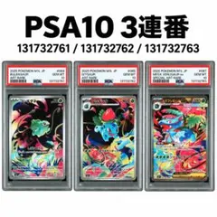 PSA10 3連番 フシギダネ フシギソウ フシギバナ ミラー sm8b - メルカリ