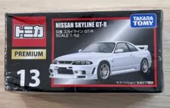 トミカプレミアム 日産 スカイライン GT-R33 廃盤 オリジナル